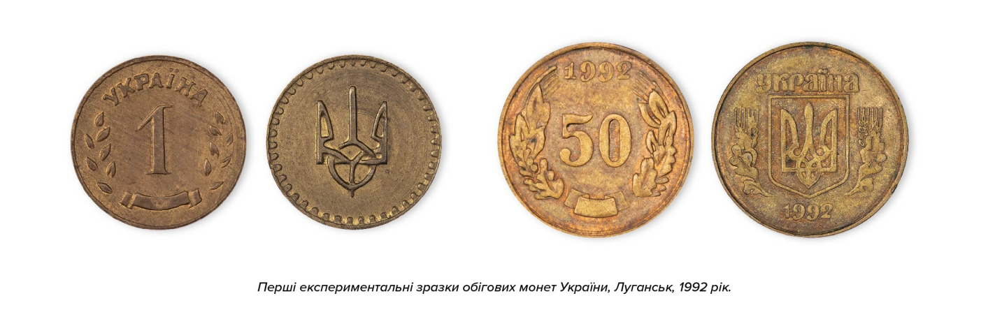 Шаг замість копійки: чому в Україні вирішили перейменувати монети